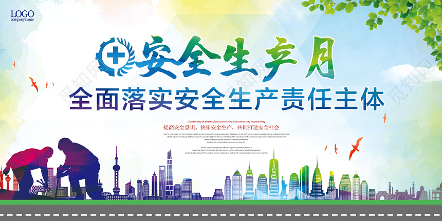 简约安全生产月落实安全生产责任主体宣传展板