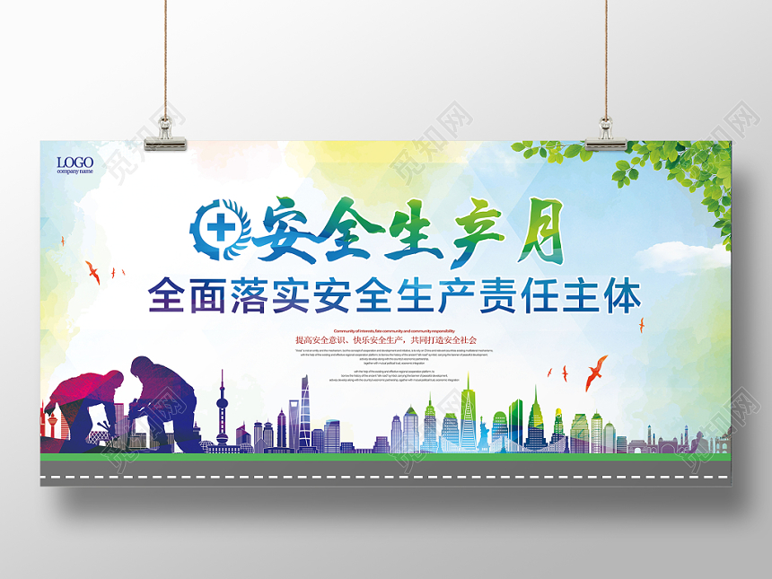 简约安全生产月落实安全生产责任主体宣传展板