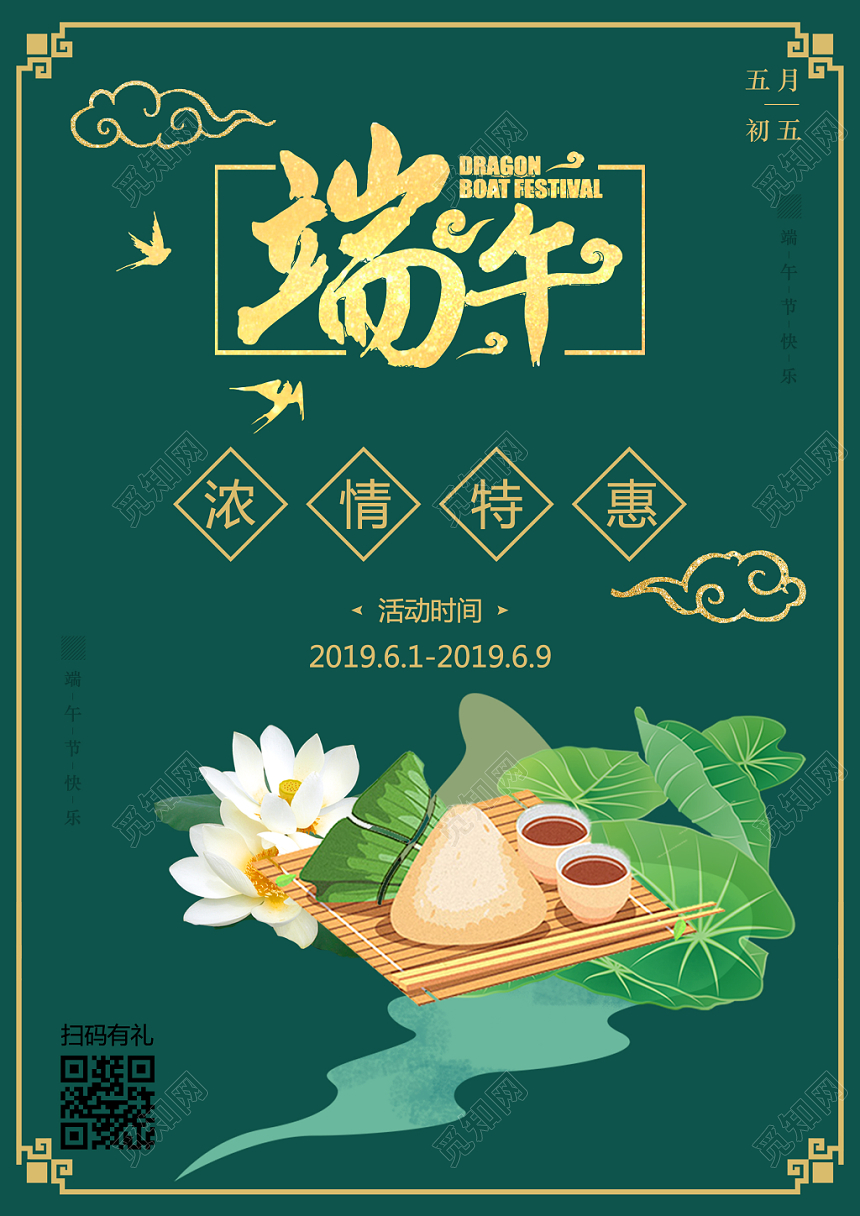 绿色简约端午节浓情端午活动促销宣传单