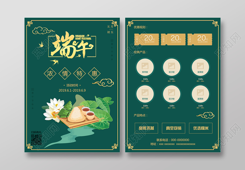 绿色简约端午节浓情端午活动促销宣传单