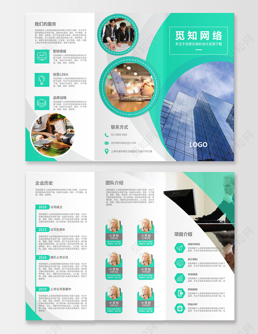 高端公司企业商务公司介绍企业宣传产品介绍三折页模板