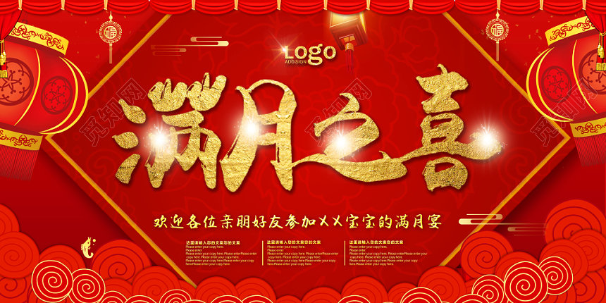 中国红灯笼宝宝满月之喜生日宴会展板海报