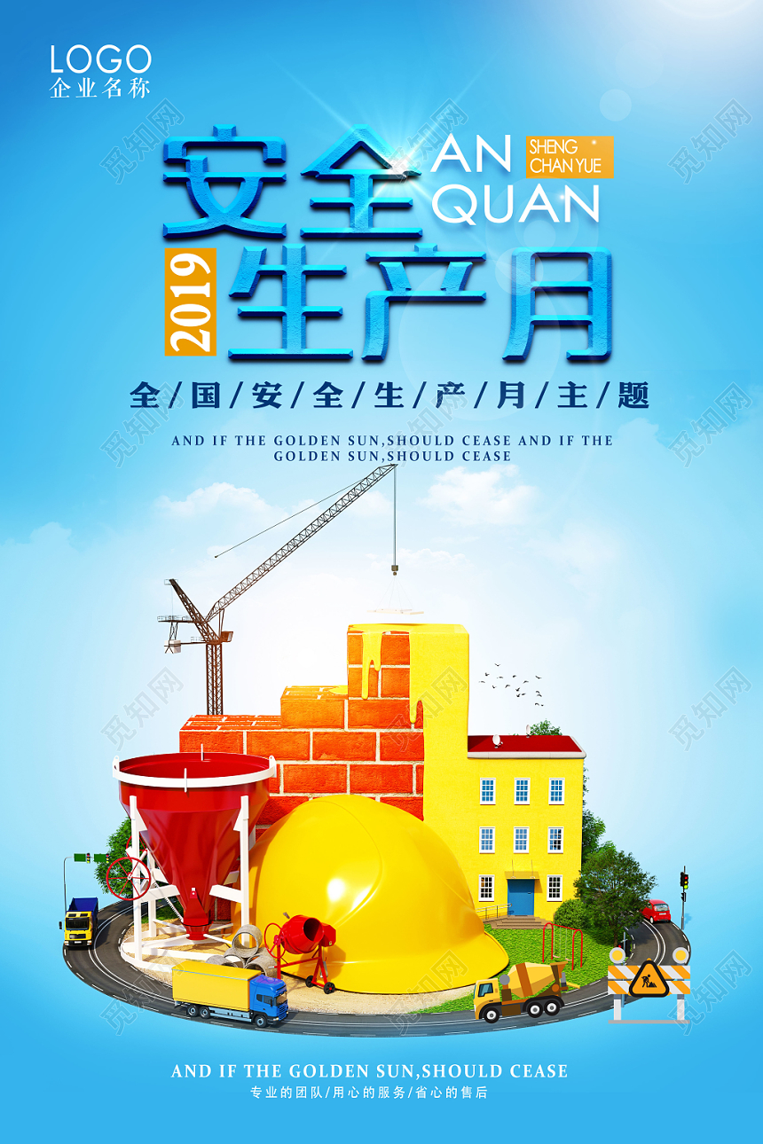 蓝色创意安全生产月安全第一宣传海报