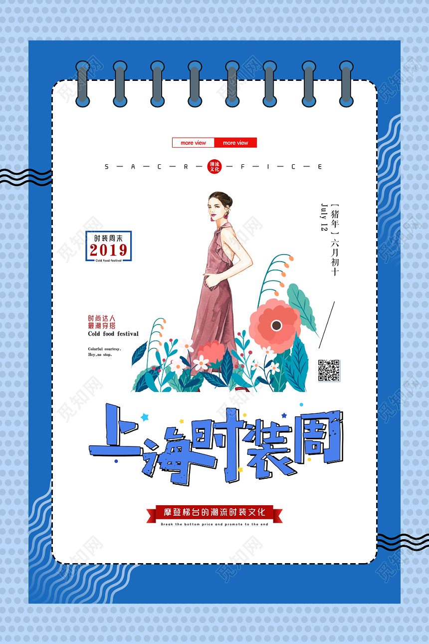 女装蓝色背景上海时装周海报