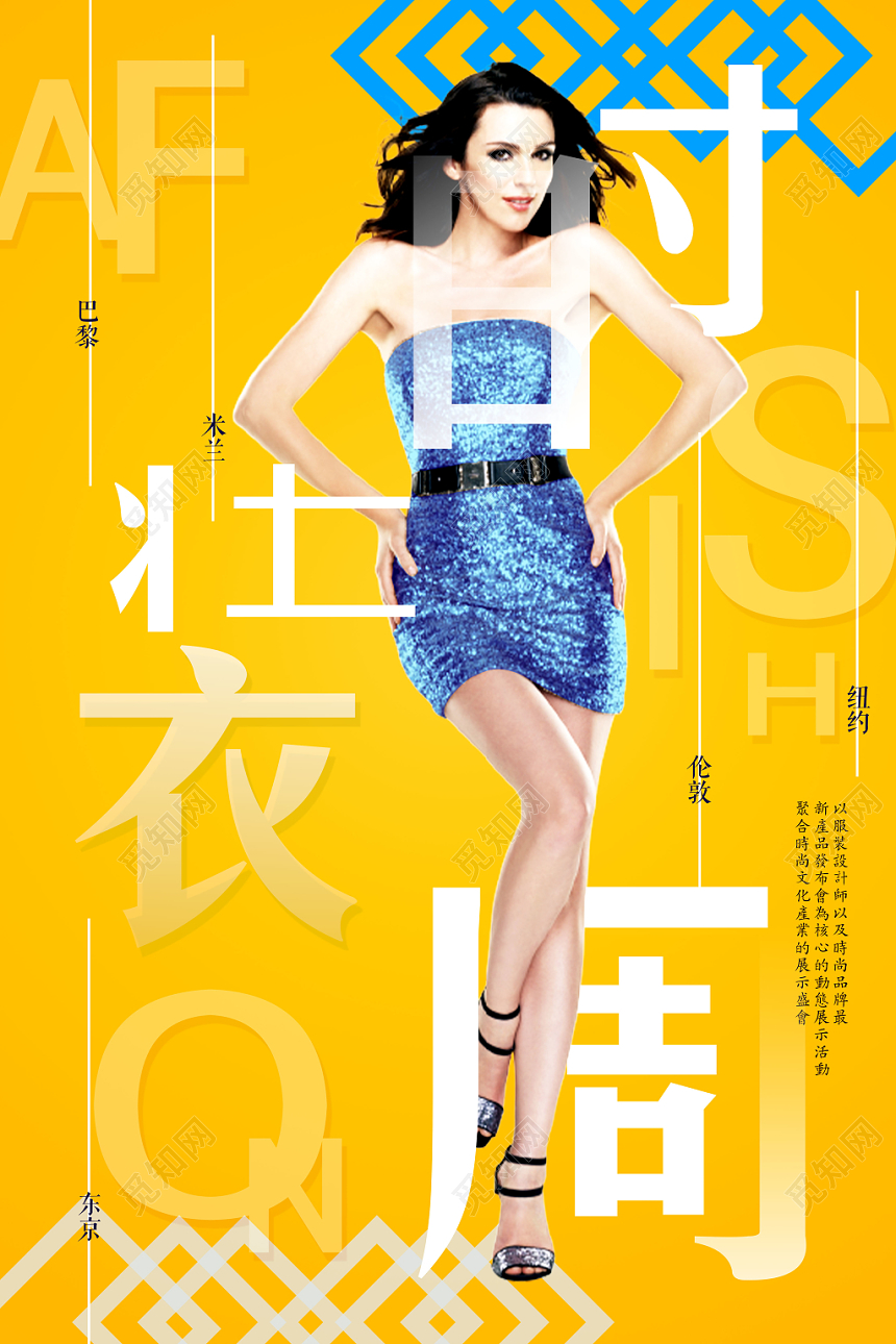 女装黄色背景简约时装周海报