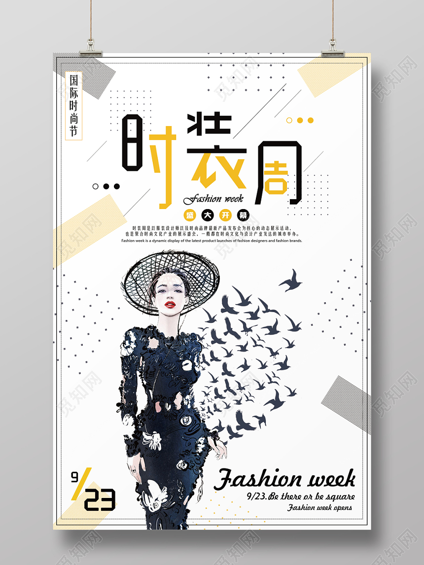 纯色背景国际时装周海报