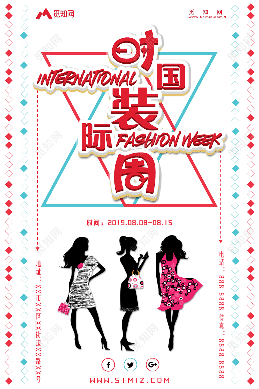简约纯色背景国际时装周海报