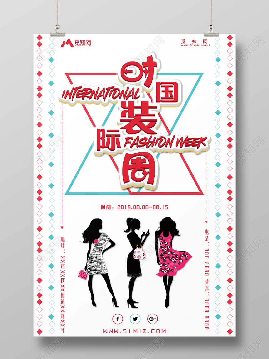 简约纯色背景国际时装周海报