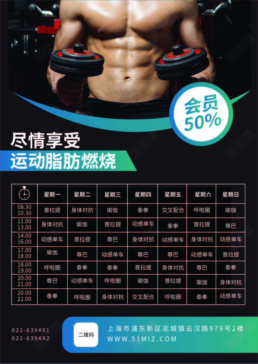健身房健身运动课程安排表时尚宣传单页
