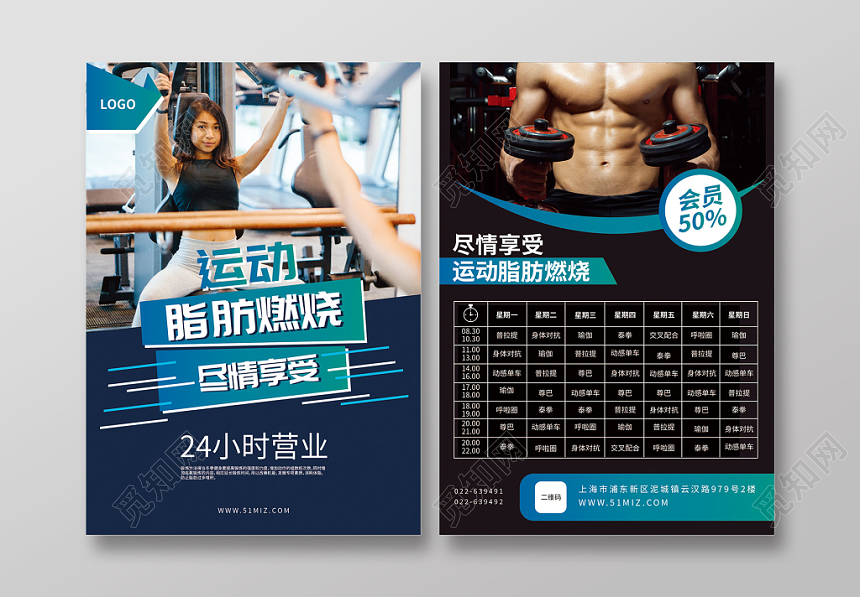 健身房健身运动课程安排表时尚宣传单页