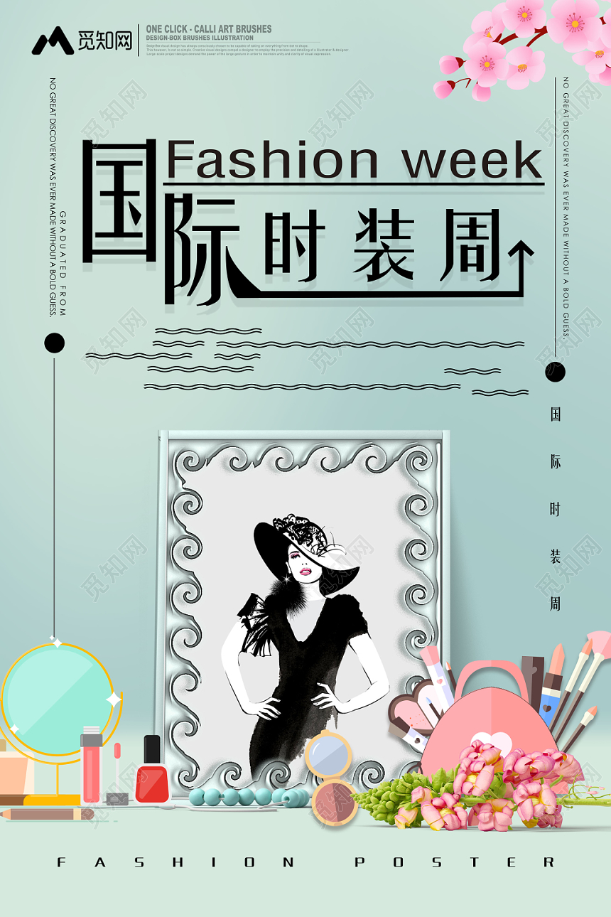 浅绿色清新背景国际时装周海报