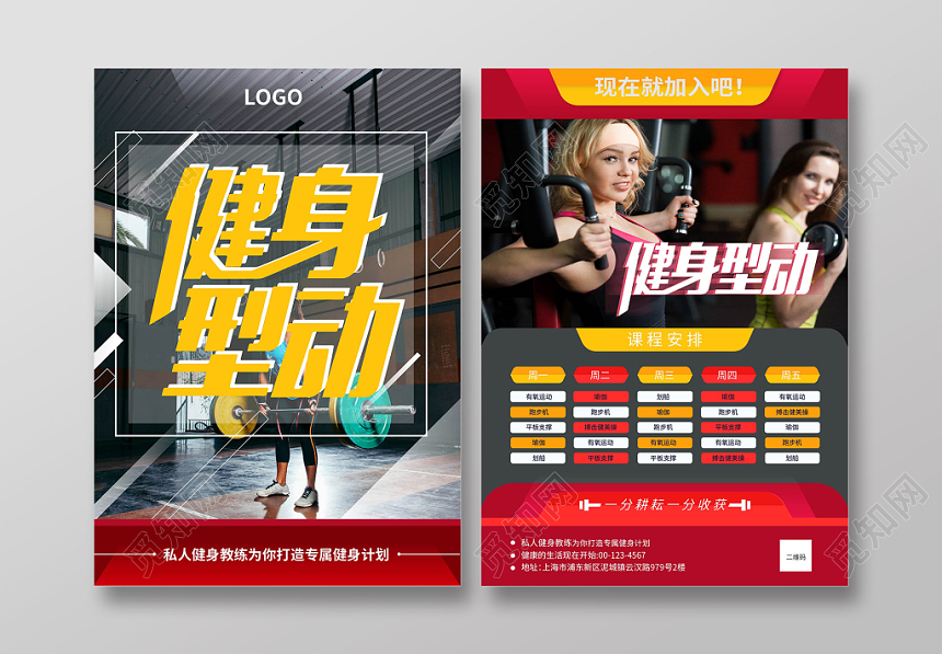 尚健身运动课程安排表宣传单页