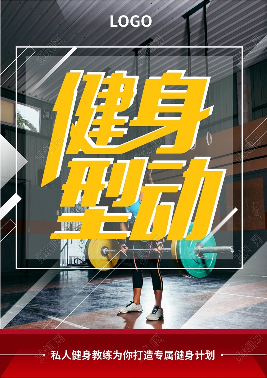 尚健身运动课程安排表宣传单页