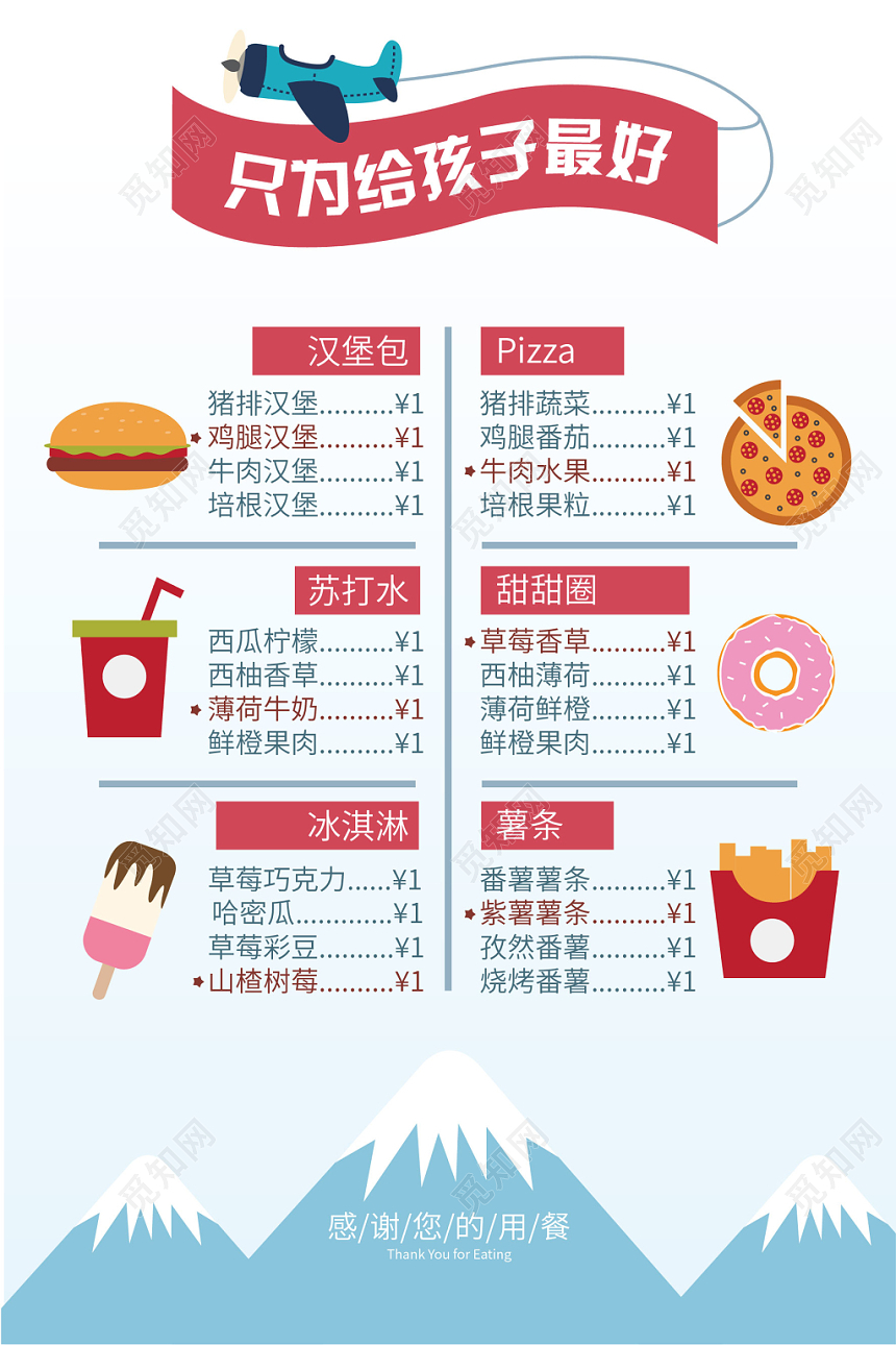 蓝色卡通儿童餐厅价格表海报