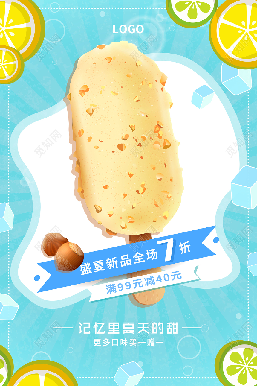 小清新夏天夏季甜品冰淇淋新品上新海报
