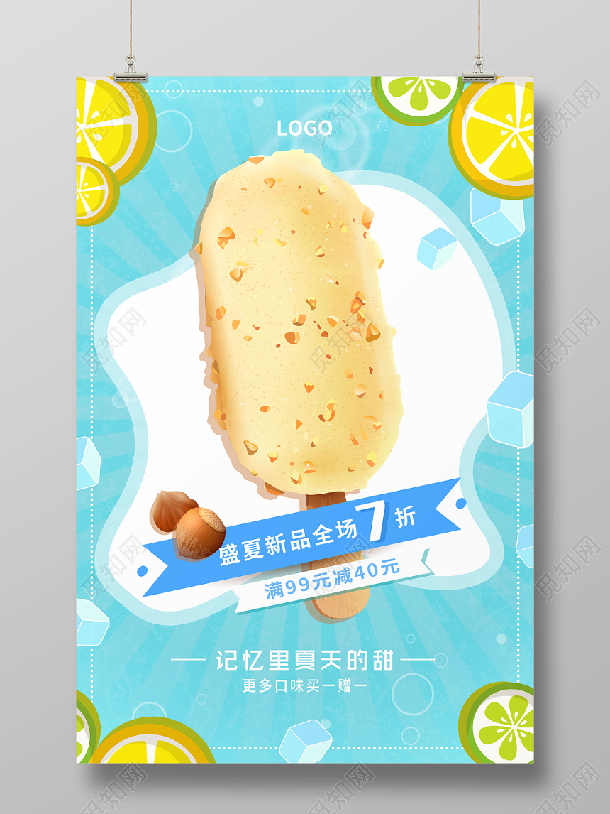小清新夏天夏季甜品冰淇淋新品上新海报