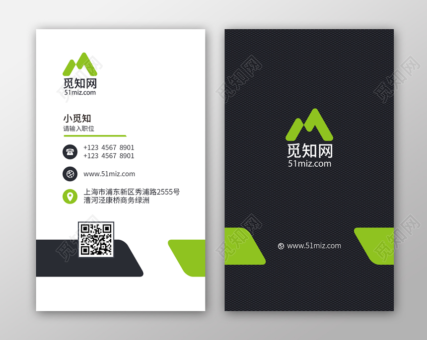 绿色简约个性名片商务通用二维码企业公司竖版名片