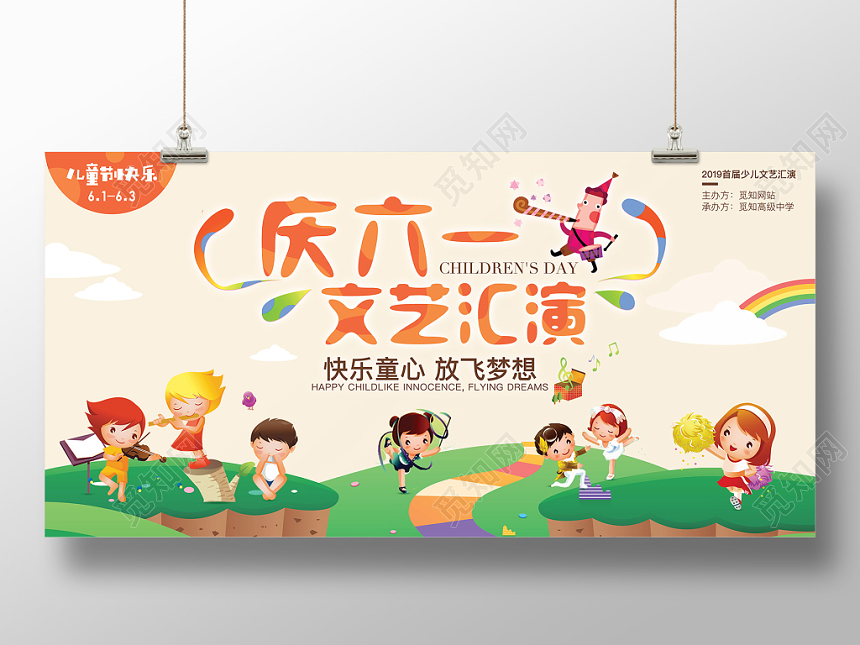 61六一儿童节文艺汇演表演展板海报清新卡通音乐