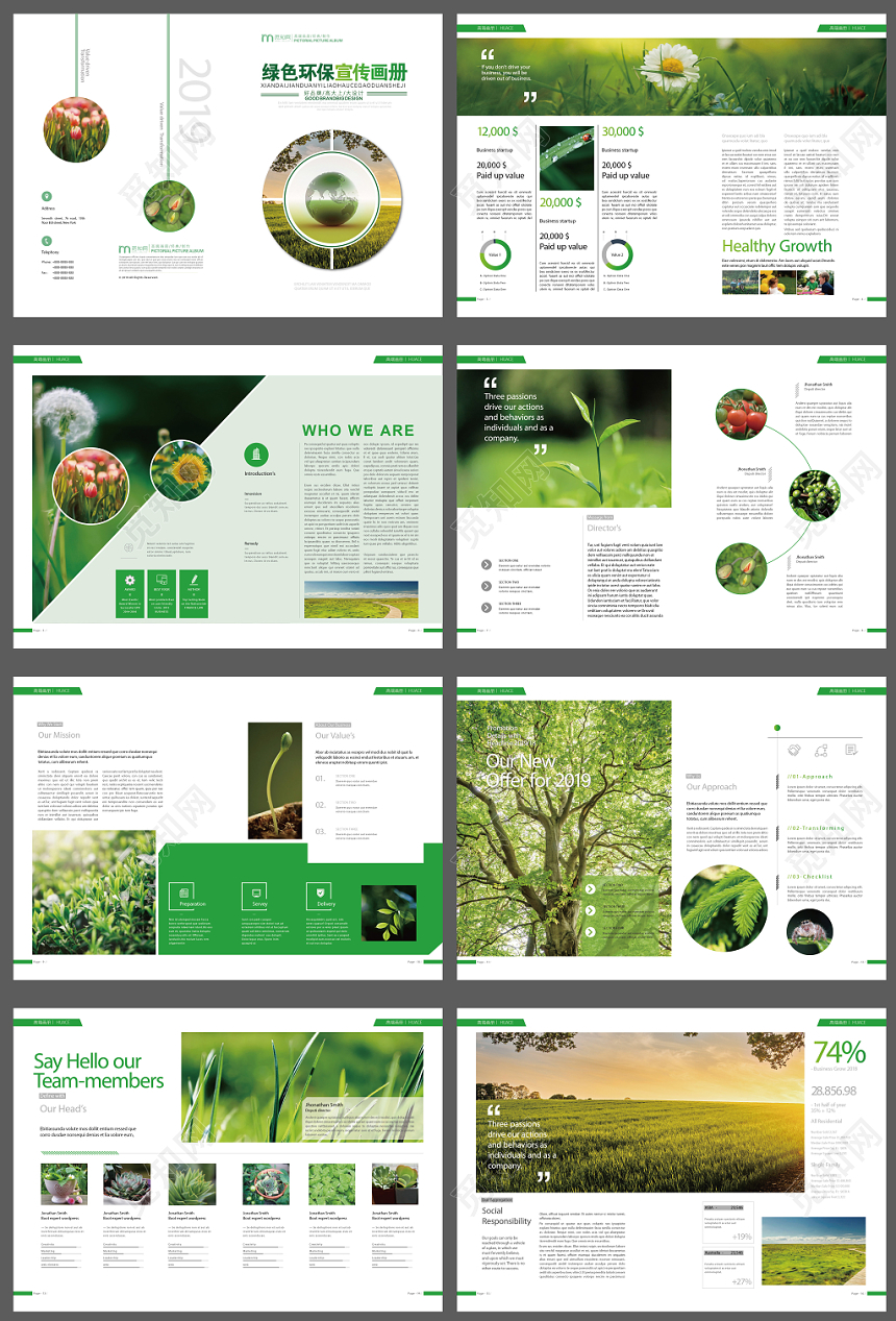 清新高端绿色环保企业宣传通用画册整套