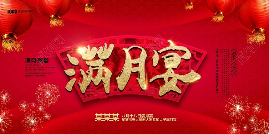 中国风祥云喜庆宝宝满月生日宴会展示海报