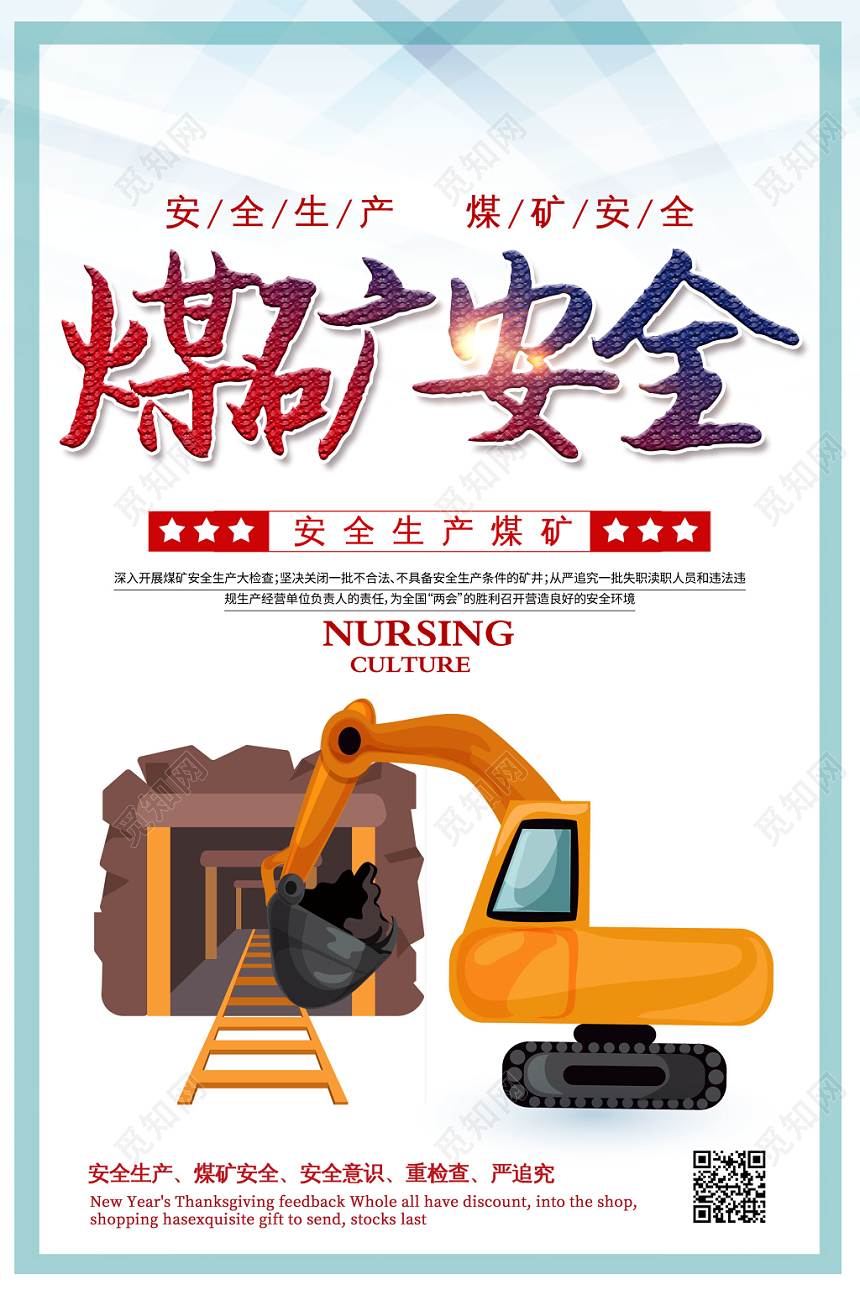 简约煤矿安全生产月安全生产宣传海报