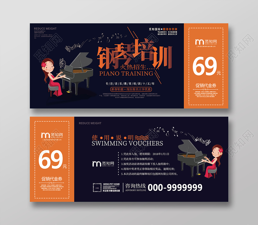 钢琴学习音乐培训班招生代金卷