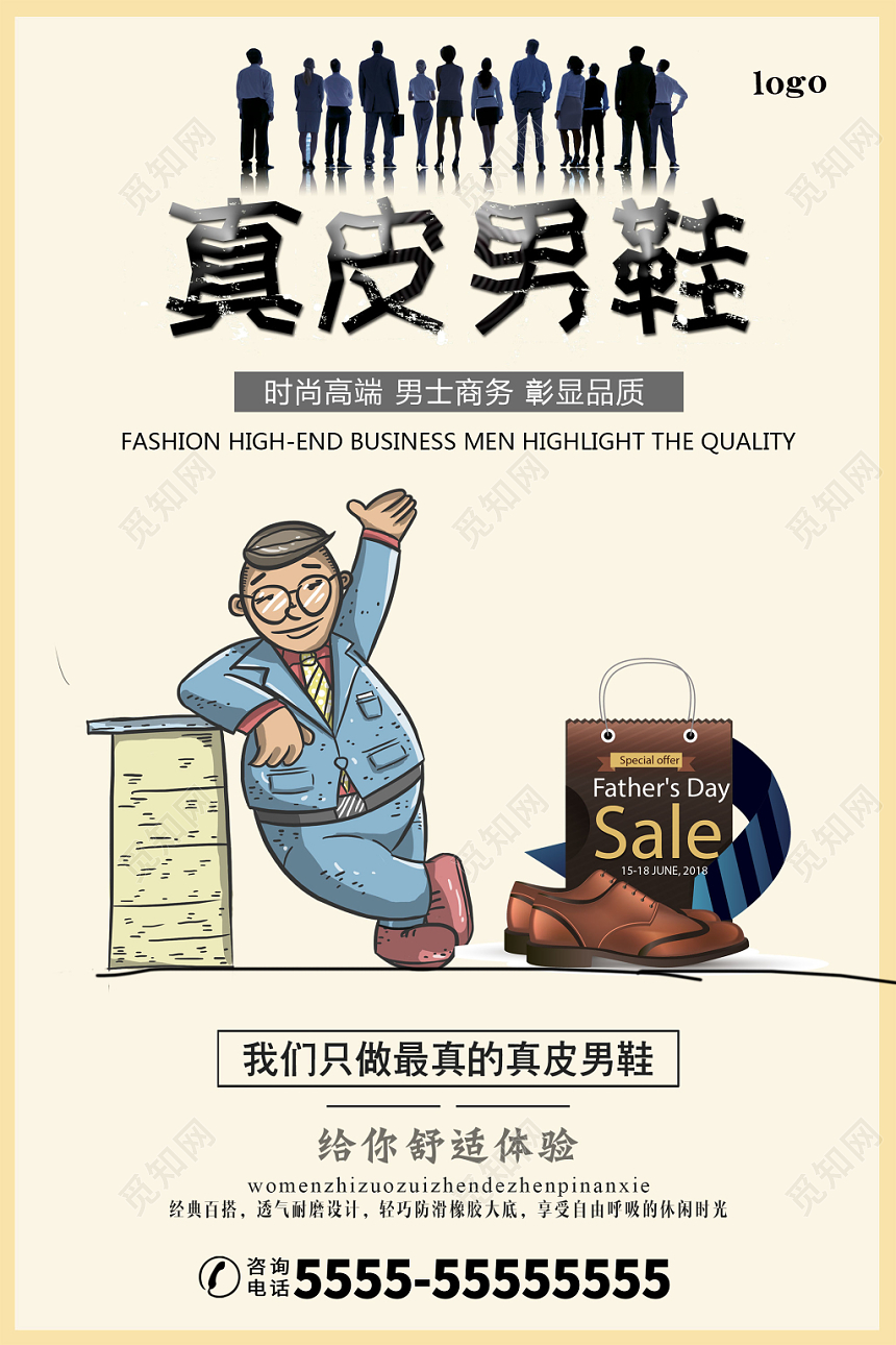 鞋子黄色清新简约真皮男鞋皮鞋帽子宣传海报