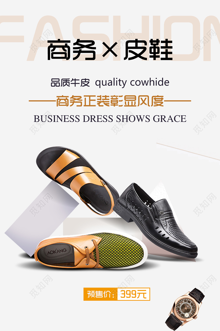 鞋子白色简约时尚商务皮鞋帽子宣传海报