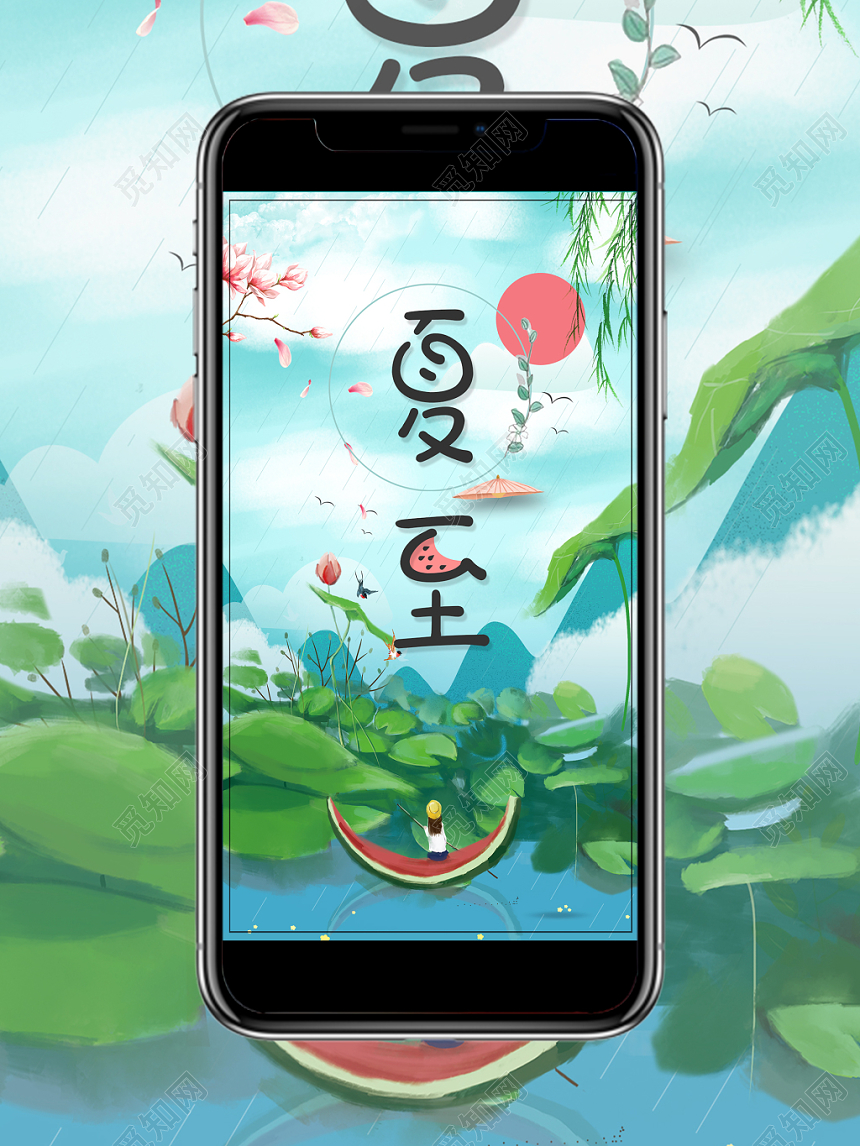 夏至24节气二十四节气手绘卡通小清新手机海报