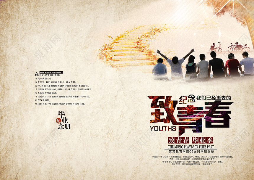 怀旧复古致青春毕业季纪念册相册同学录画册封面