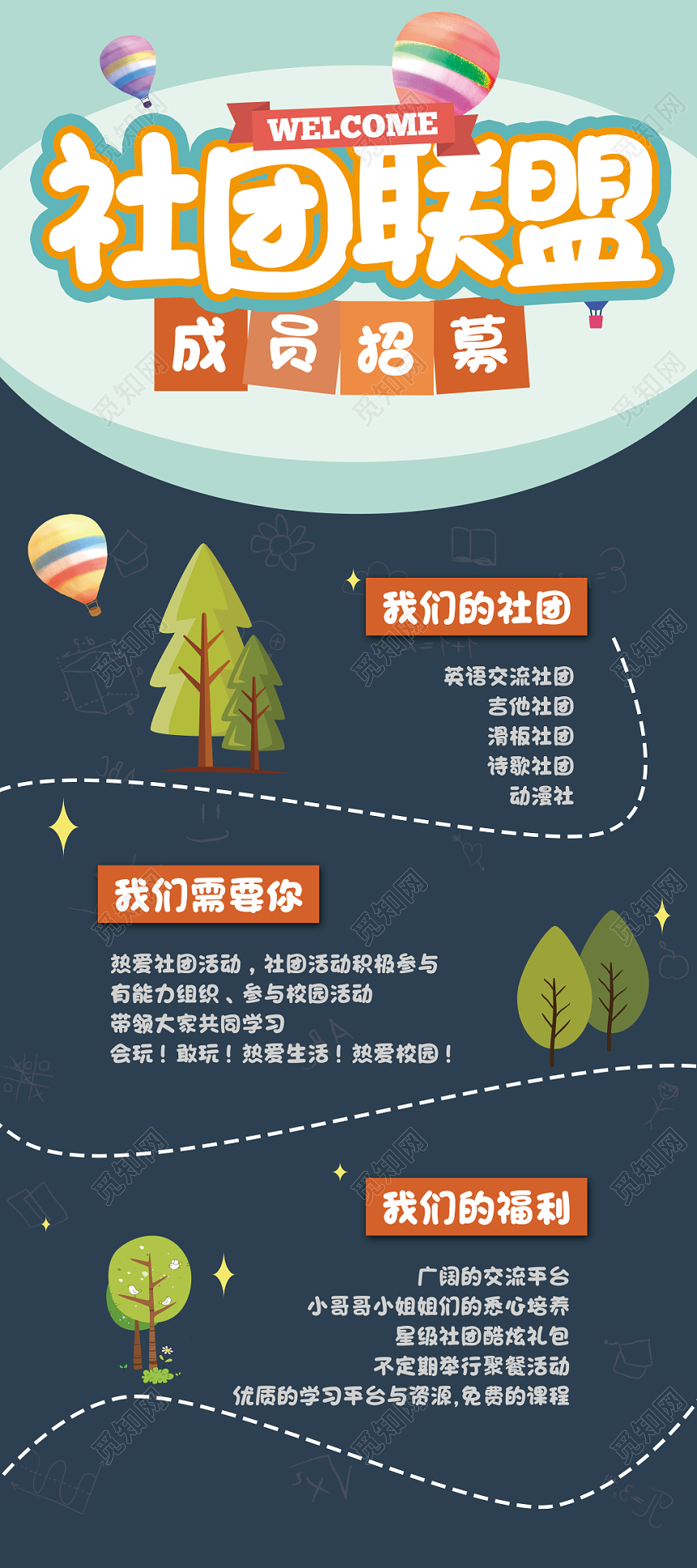 社团招人学生会招新纳新易拉宝