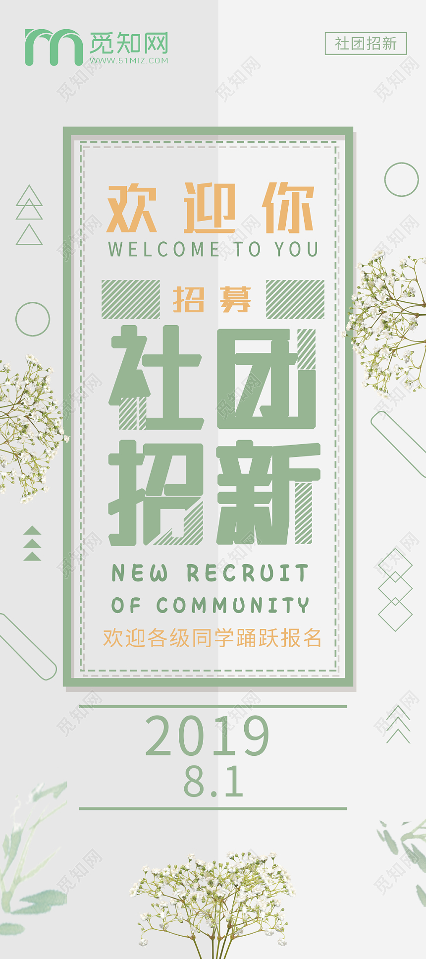 校园社团纳新招人易拉宝