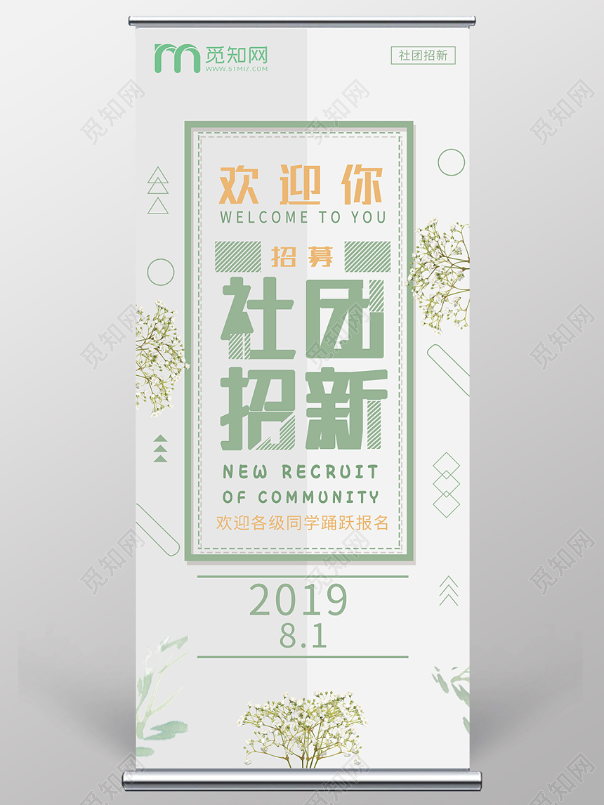 校园社团纳新招人易拉宝