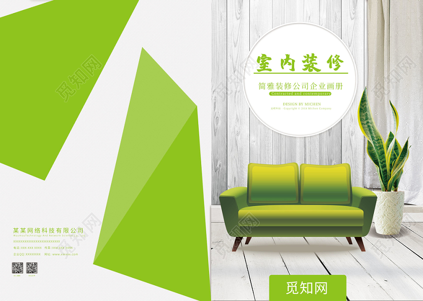 简约大气绿色系室内装修装修画册封面设计