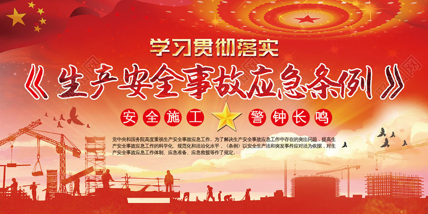 工地宣传栏红色安全生产月安全意识宣传展板