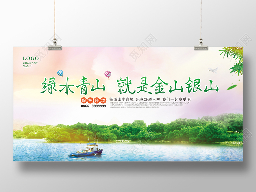 绿水青山展板保护环境水彩渐变