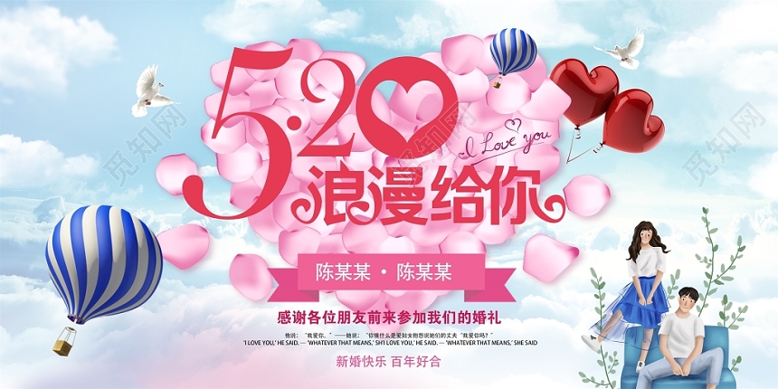 520浪漫给你表白日促销海报设计