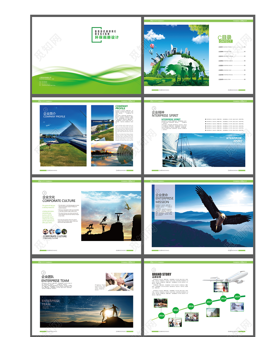 清新高端商务大气绿色环保企业宣传画册