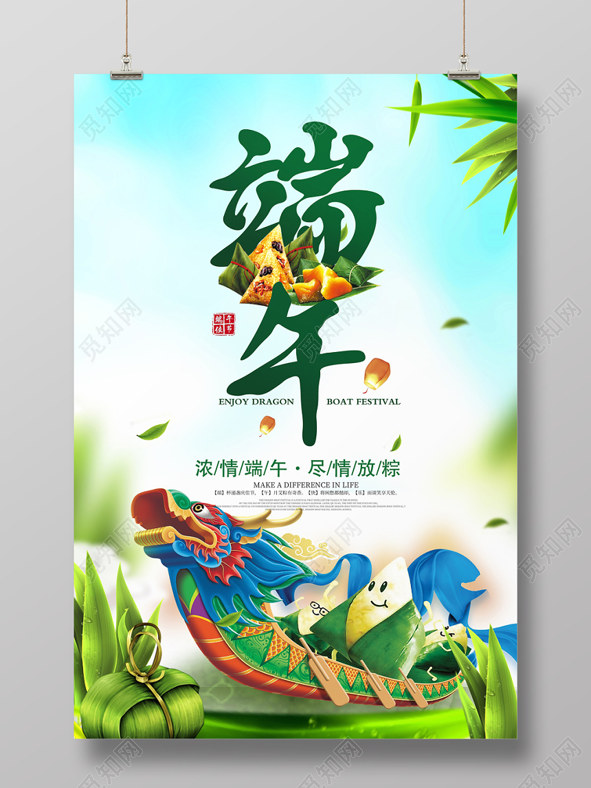 五月五日端午节海报端午节活动端午设计
