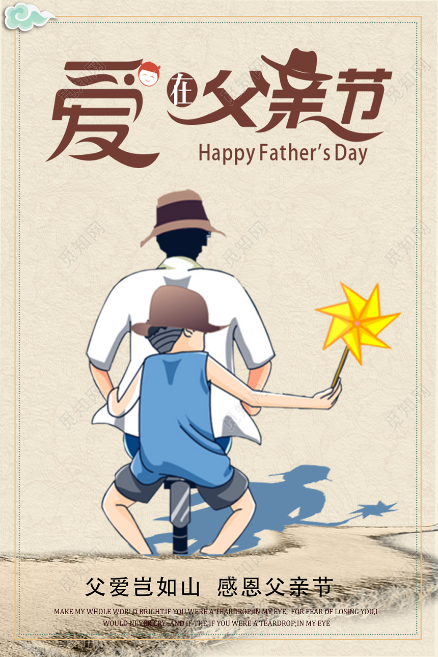 父亲节简约创意平面宣传海报