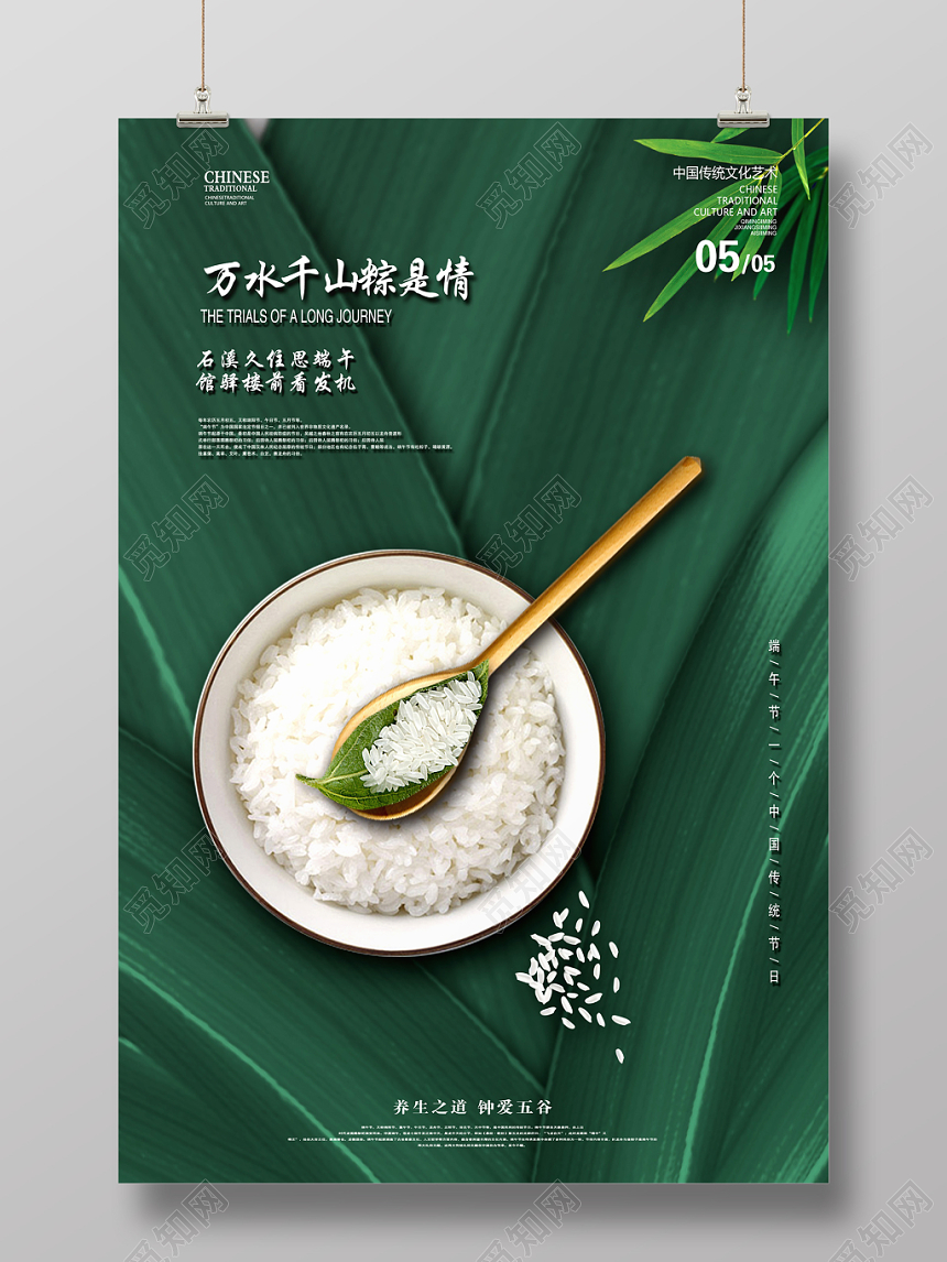 简约大气中国传统节日端午节海报设计