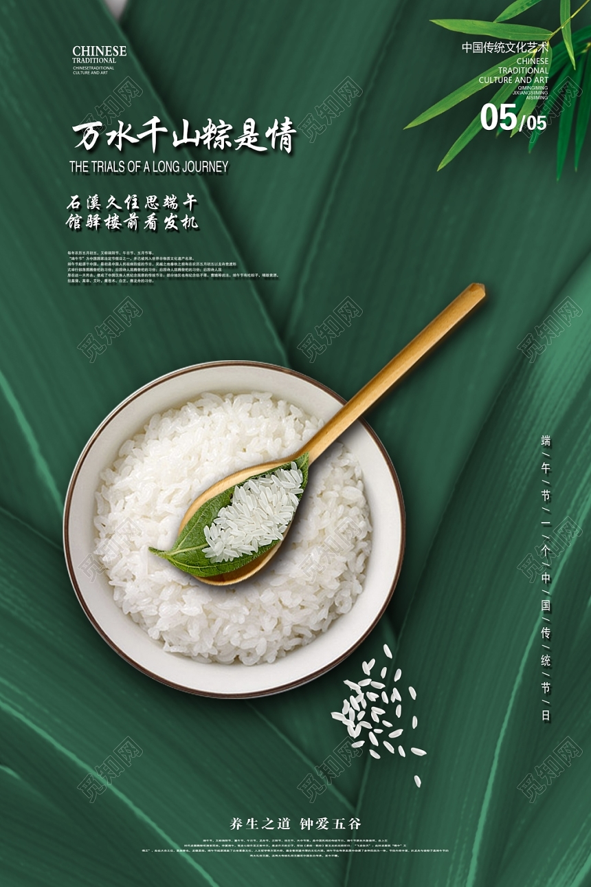 简约大气中国传统节日端午节海报设计