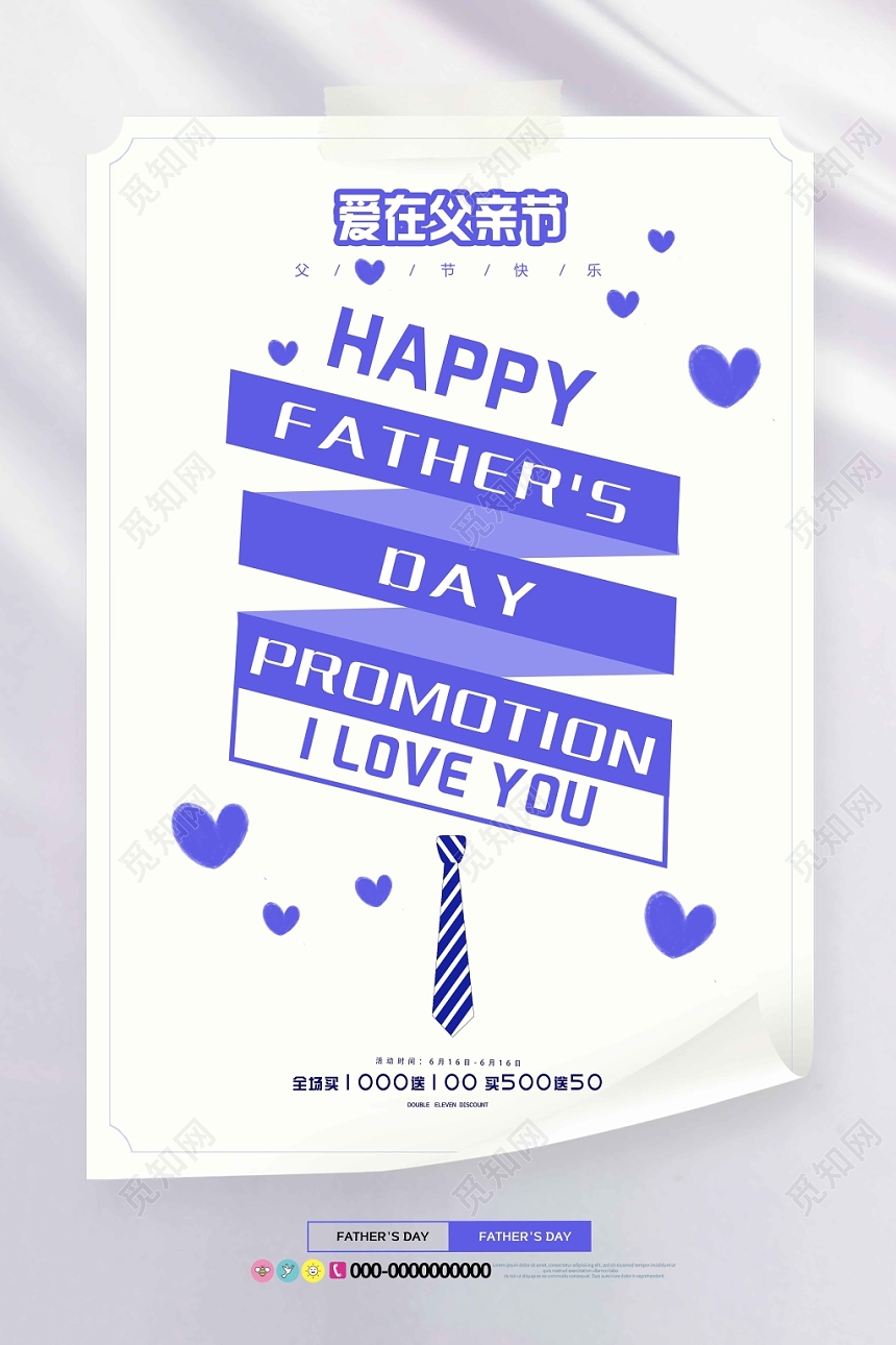紫色大气爱在父亲节快乐宣传海报