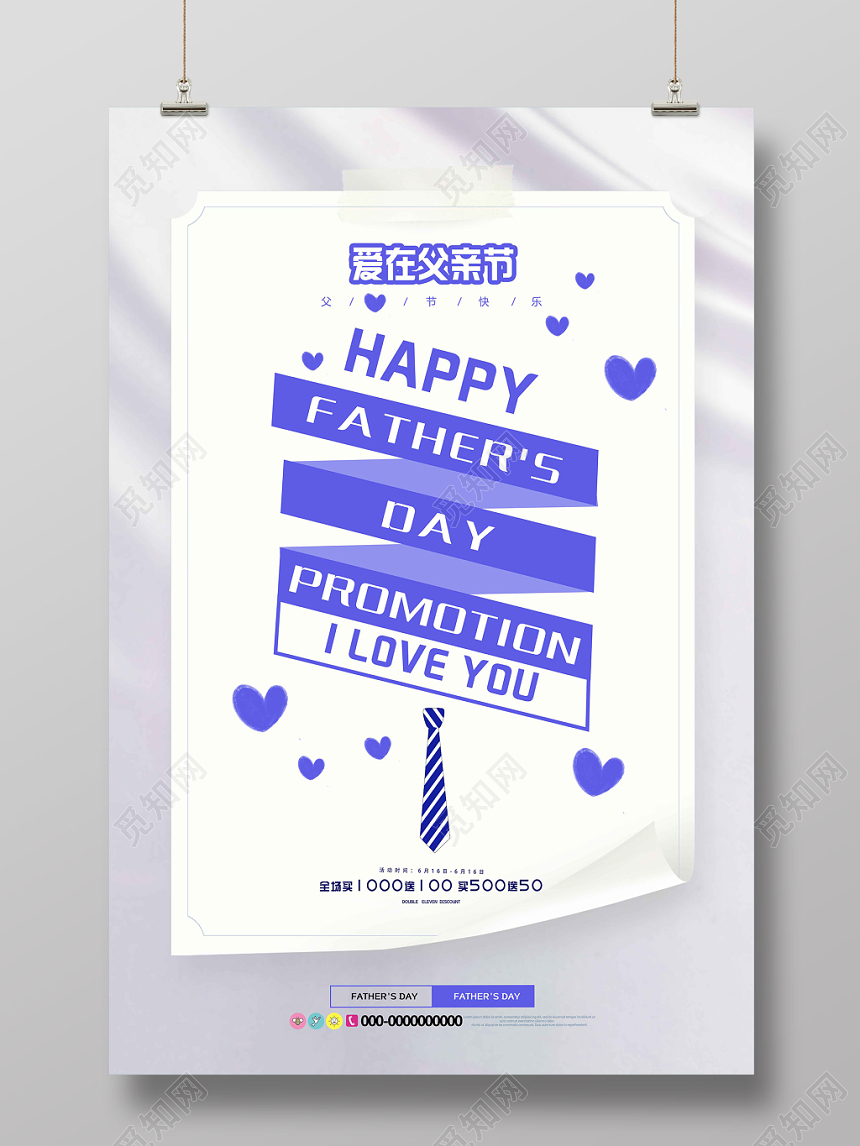 紫色大气爱在父亲节快乐宣传海报