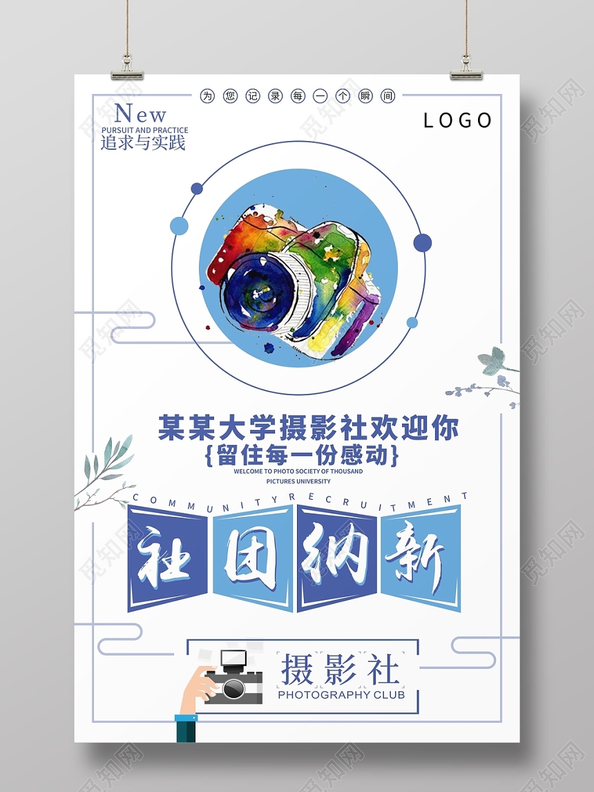 大学摄影社团招人学生会招新纳新海报