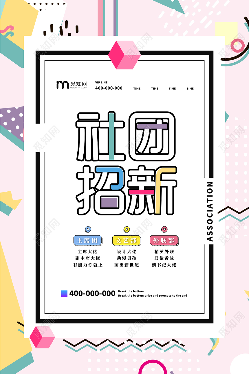 招新学生会招新纳新海报