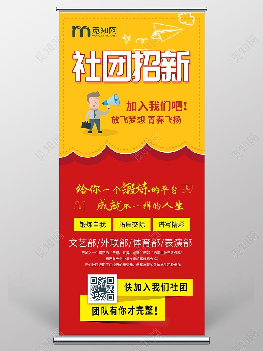 招聘易拉宝校园招聘学生会招新社团招新学生会招新纳