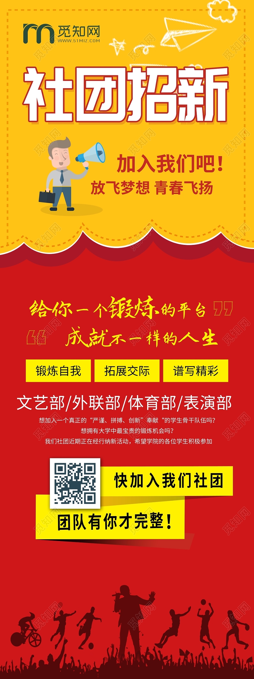 招聘易拉宝校园招聘学生会招新社团招新学生会招新纳