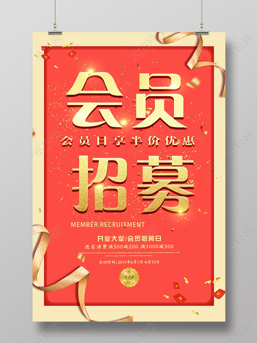 红色时尚会员招募会员日促销海报
