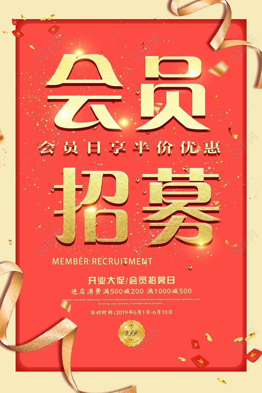 红色时尚会员招募会员日促销海报